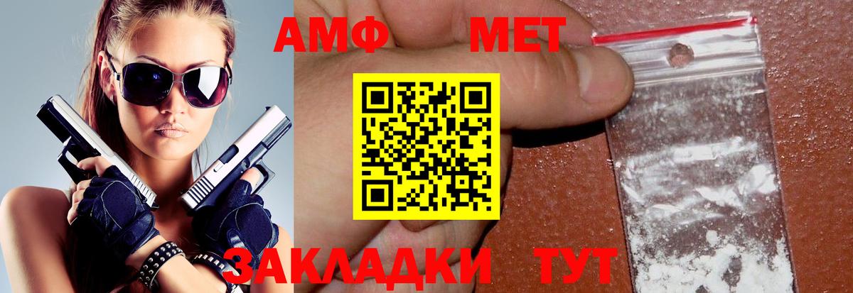 АМФ VHQ Новокузнецк