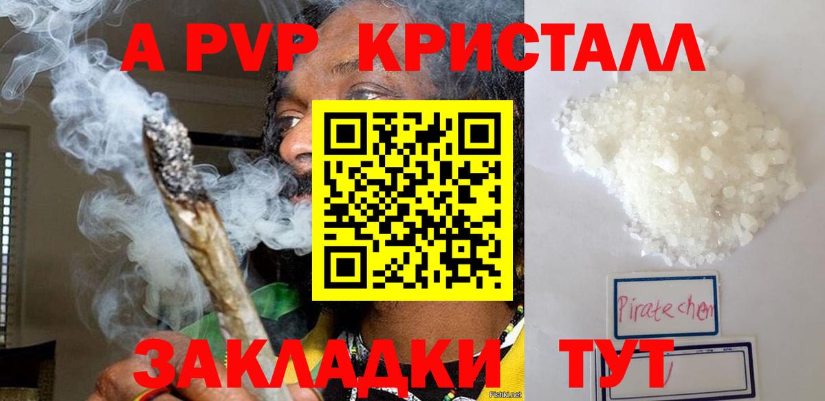 Alpha PVP Соль  A PVP  Alfa_PVP СК  Новокузнецк  Вход с VPN  Альфа ПВП Crystall 