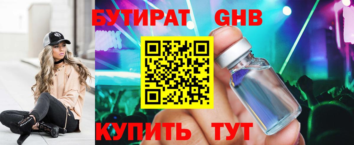 Бутират вода Новокузнецк