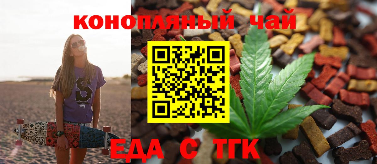 Еда ТГК марихуана  Вход с VPN  Новокузнецк 