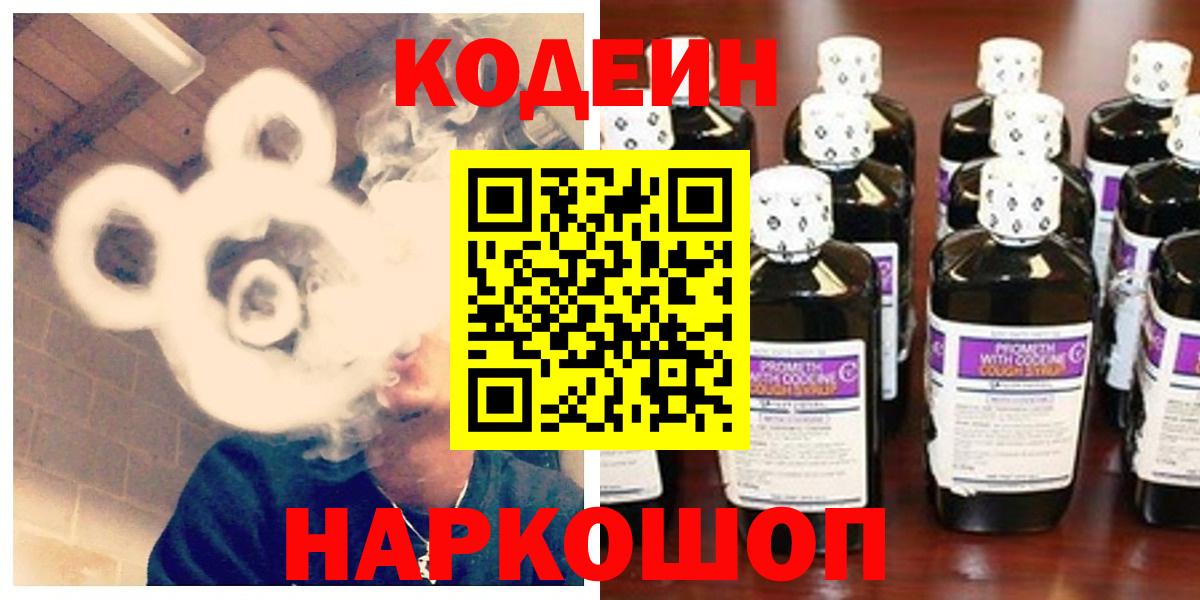 Кодеиновый сироп Lean напиток Lean (лин)  Кодеиновый сироп Lean напиток Lean (лин)  Новокузнецк  Вход с VPN 