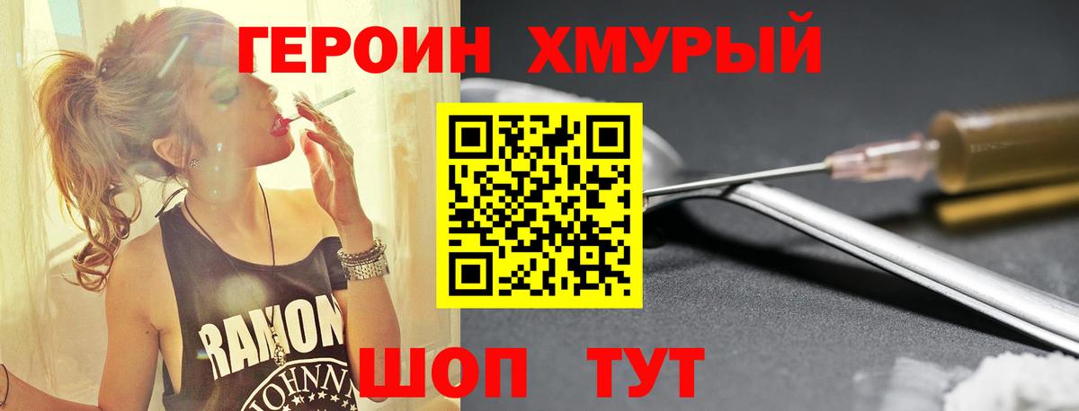 ГЕРОИН хмурый Новокузнецк
