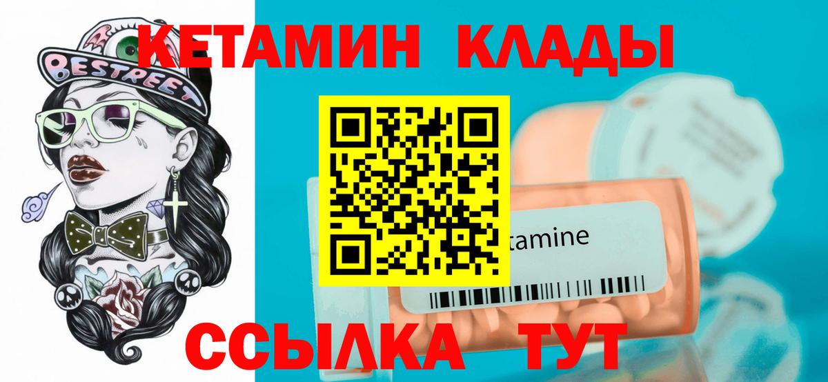 КЕТАМИН VHQ  Вход с VPN  Новокузнецк 