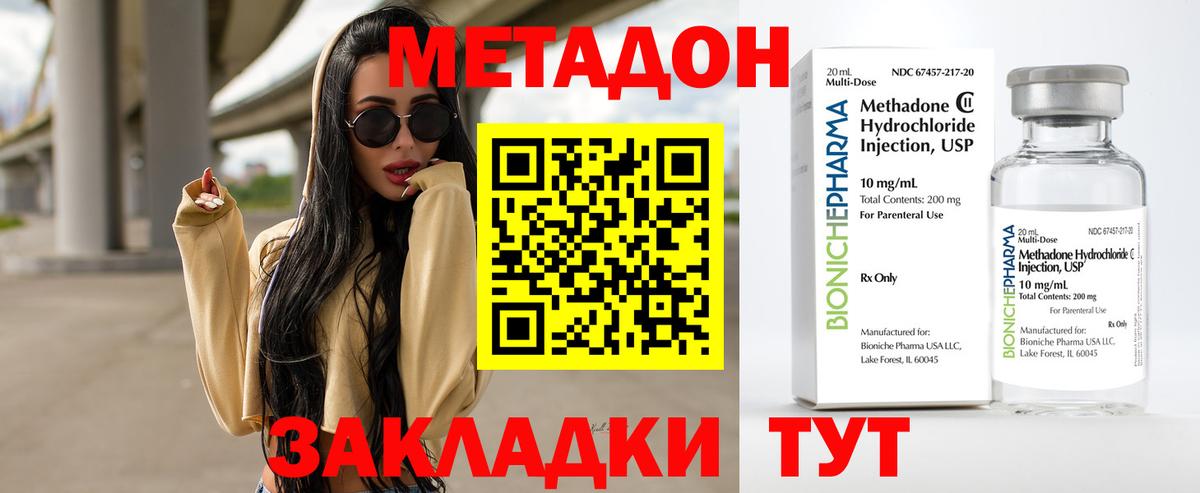 Метадон белоснежный  OMG вход  Новокузнецк  Вход с VPN  МЕТАДОН methadone 